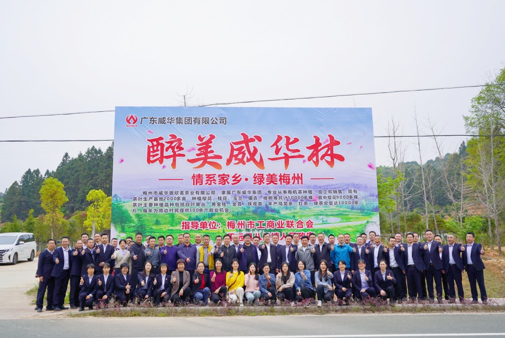 同心共建威華林，共筑綠美梅州夢